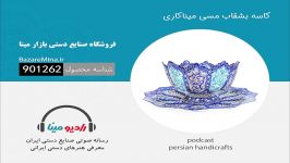 کاسه بشقاب مسی میناکاری