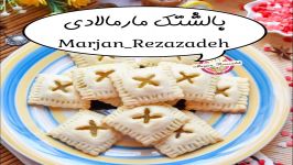 شیرینی بالشتک مارمالادی   Marmalade sweets