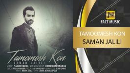 Saman Jalili  Tamoomesh Kon  سامان جلیلی  تمومش کن 