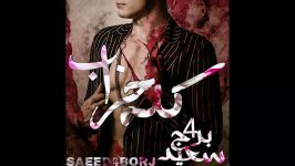 سعید۴برج آهنگ  کله خراب Saeed4borj