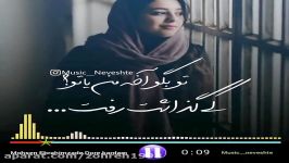 موزیک نوشته فوق العاده آهنگ دوره کردم محسن ابراهیم زاده