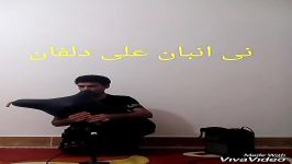 نی انبان علی دلفان .اموزش نی انبان ازمبتدی تاحرفه ای قلبا درخدمت هنردوستان هستم