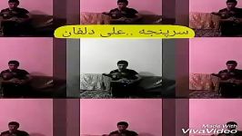 نی انبان علی دلفان ..اموزش به صور حرفه ا تضمینی مبتدی تاحرفه ای قلبا درخدمت ه