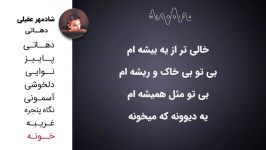 شادمهر عقیلی  آلبوم دهاتی ❤