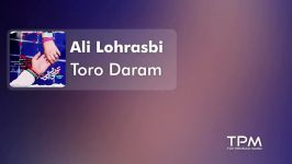 Ali Lohrasbi  Toro Daram علی لهراسبی  تورو دارم