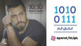 اهنگ جدید ◀ رستاک ◀ 1010 ◀ اهنگ زیبا ◀ کانال گاد