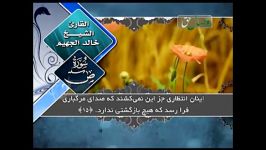 ترنم نور القاری الشیخ خالد الجهیم سورة ص