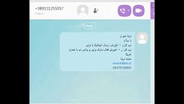 ارسال انبوه وایبر