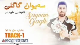 Saywan Gagli 2019  Track1 Bayni Mn u To + Narmin Zor Xosh