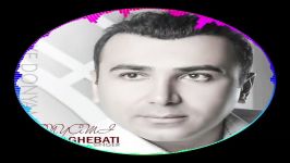 ترانه بگو کجای دنیامی باصدای مجید عاقبتی majid aghebati