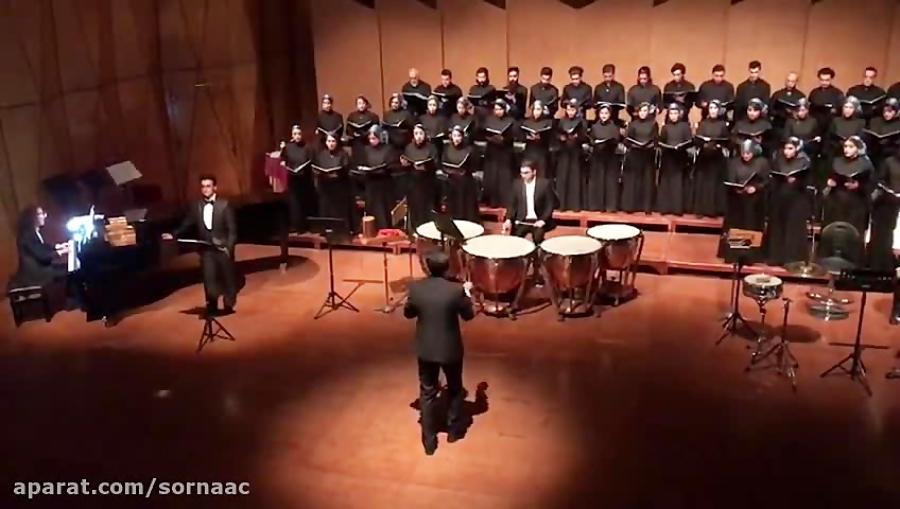 کنسرت گروه کر آموزشگاه سرنا در سالن رودکی تهران