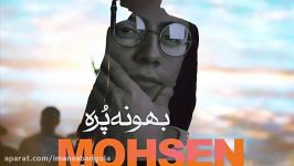 Mohsen Ebrahimzade Bahoone Pore محسن ابراهیم زاده بهونه پره