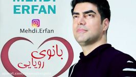 Mehdi Erfan Banooye Royaei مهدی عرفان بانوی رویایی