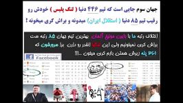 پرسپولیسی ها ببینن دیگه کری نخونن لنگ 