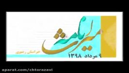 روزنامه میراث فرهنگی خراسان رضوی