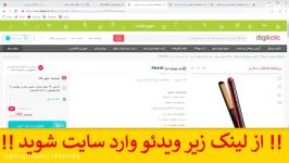 شگفت انگیز های دیجی کالا اتو مو فقط 199 تومان 