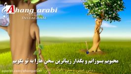 آهنگ عربی راغب علامه ترجمه فارسی