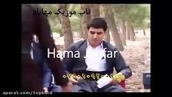 به دل داوای ماچم کرد