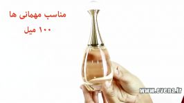 عطر زیبا لاکچری جادور  خانواده دیور