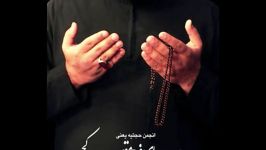 امام خمینی انجمن حجتیه