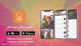 اپلیکیشن کوکین