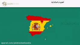 دانستنی عجایب خرافات اسپانیا