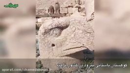 کوهستان باستانی نمرود در کشور ترکیه