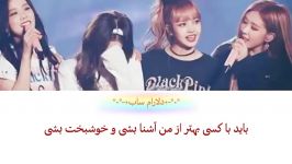 لیریک hope not black pinkترجمه به فارسی