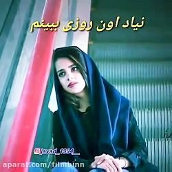 نیاد اون روز یکه ....  اهنگ غمگین