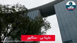 مارینا بی  سنگاپور