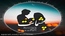 دانلود آهنگ عاشقانه هورش بند بنام چشمانت