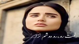 غمت رودش من نذار کار من نیست