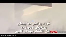 لحظات رعب‌آور برای مسافران هواپیما