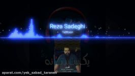 آهنگ جدید رضا صادقی طهرون