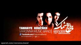 Tanhaye Koucheh  Varonna Band تنهای کوچه  وارونا بند آلبوم چراغ چشمک 2009