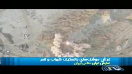 لحظه شلیک موشک های بالستیک ایرانی دید پهپاد سپاه