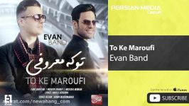 Evan Band  To Ke Marofi ایوان بند  تو معروفی 