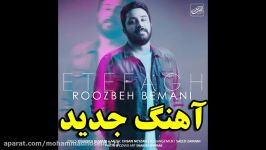 آهنگ جدید روزبه بمانی نام اتفاق Roozbeh Bemani  Etefagh 