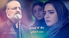 «حالا اومدی» صدای محمد اصفهانی  تیتراژ سریال بوی باران