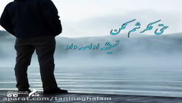 مهدی یراحی  نمیشه ادامه داد