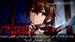 آهنگ پایانی فصل اول انیمه مهمانی جنازه ها Corpse Party زیرنویس  ساخت خودم 