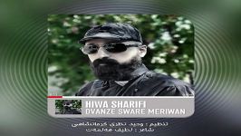 هیوا شریفی  دوانزه سواری مریوان  Hiwa Sharifi  Dvanze Swari Mriwan