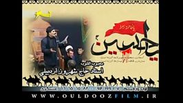 شب هشتم محرم ۹۳ Ouldoozfilm.ir