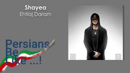 #Shayea  Ehtiaj Daram  شایع  احتیاج دارم آلبوم اینجانب  Injaneb Album