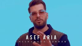 Asef Aria  Cheshemoon Kardan  Teaser آصف آریا  چشمون کردن