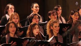 زنان سرزمینم  ارکستر فیلارمونیک پاریس شرقی گروه کر بهار