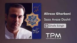 Alireza Ghorbani  Saz O Avaze Dashti علیرضا قربانی  ساز آواز دشتی