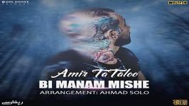 Amir Tataloo  Bi Manam Mishe OFFICIAL TRACK I امیر تتلو  بی منم میشه