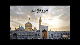 زیارت ترانه فارسی جدید سامی یوسف در مدح امام رضاع