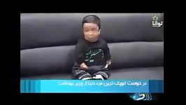 درخواست کوچک ترین مرد دنیا وزیر بهداشت برای درمان